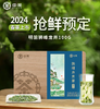 2024中茶抢鲜木盒-狮峰龙井茶100g中粮出品 商品缩略图1