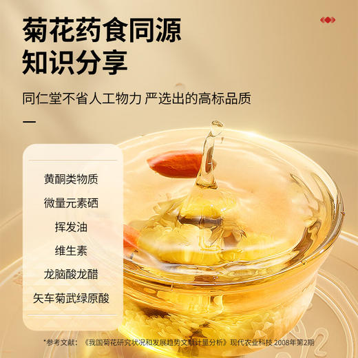 【正宗同仁堂品牌】北京同仁堂 青源堂 胎菊100克 浙江桐乡 人工采摘 花朵饱满 久泡不易散 拒绝熏硫 SY 商品图3