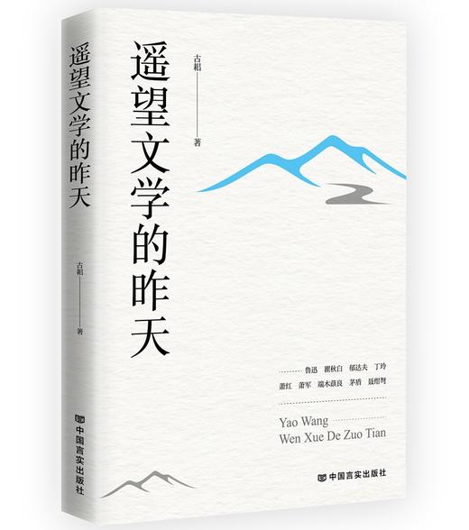 遥望文学的昨天 商品图0