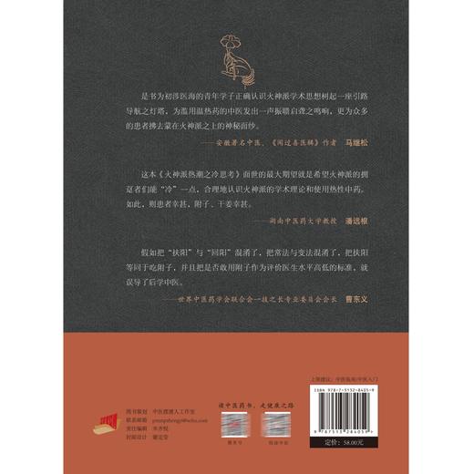 步入中医之门4 火神派热潮之冷思考 修订版 道少斋中医讲稿 毛以林著 中医临床辨证施治入门书籍 中国中医药出版社9787513284059 商品图2