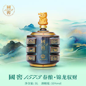 【2024封藏大典】国窖1573春酿·锦龙驭财 55%vol 5L 【泸州老窖官方旗舰店】