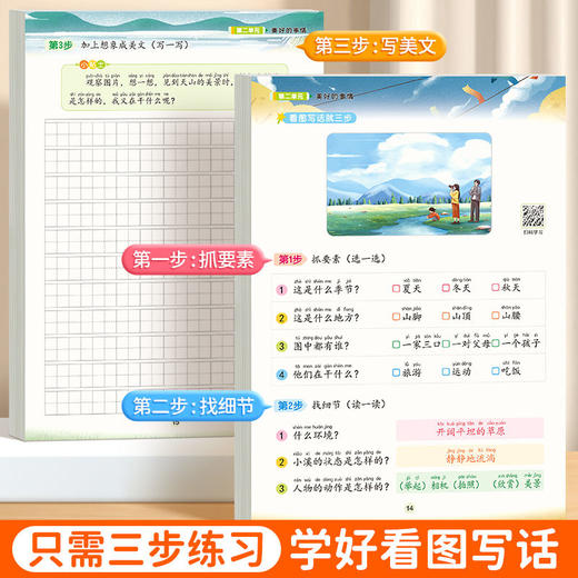 书行一二年级上下册看图写话练字帖训练册小学生语文每日范文专项训练描红本 商品图3