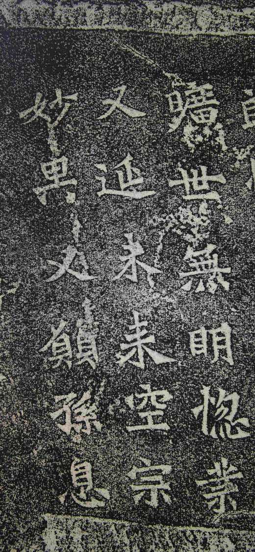 日本精装裱《广川王祖母太妃侯为幼孙造像记》拓片 商品图8