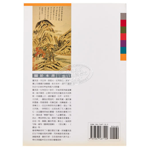 预售 【中商原版】中国名画家全集（10）董其昌 港台艺术原版 陈辞 艺术家 商品图1
