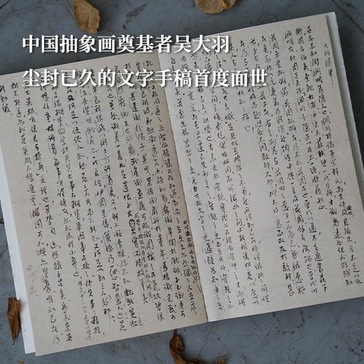 大羽随笔/湖山艺丛 吴大羽著 李大钧编 精选了中国现代艺术先行者吴大羽尚未公开发表过的手稿内容中的散文、诗歌、书信、文论等片段文字 讨论人生、艺术、势象、真理等大问题 商品图2