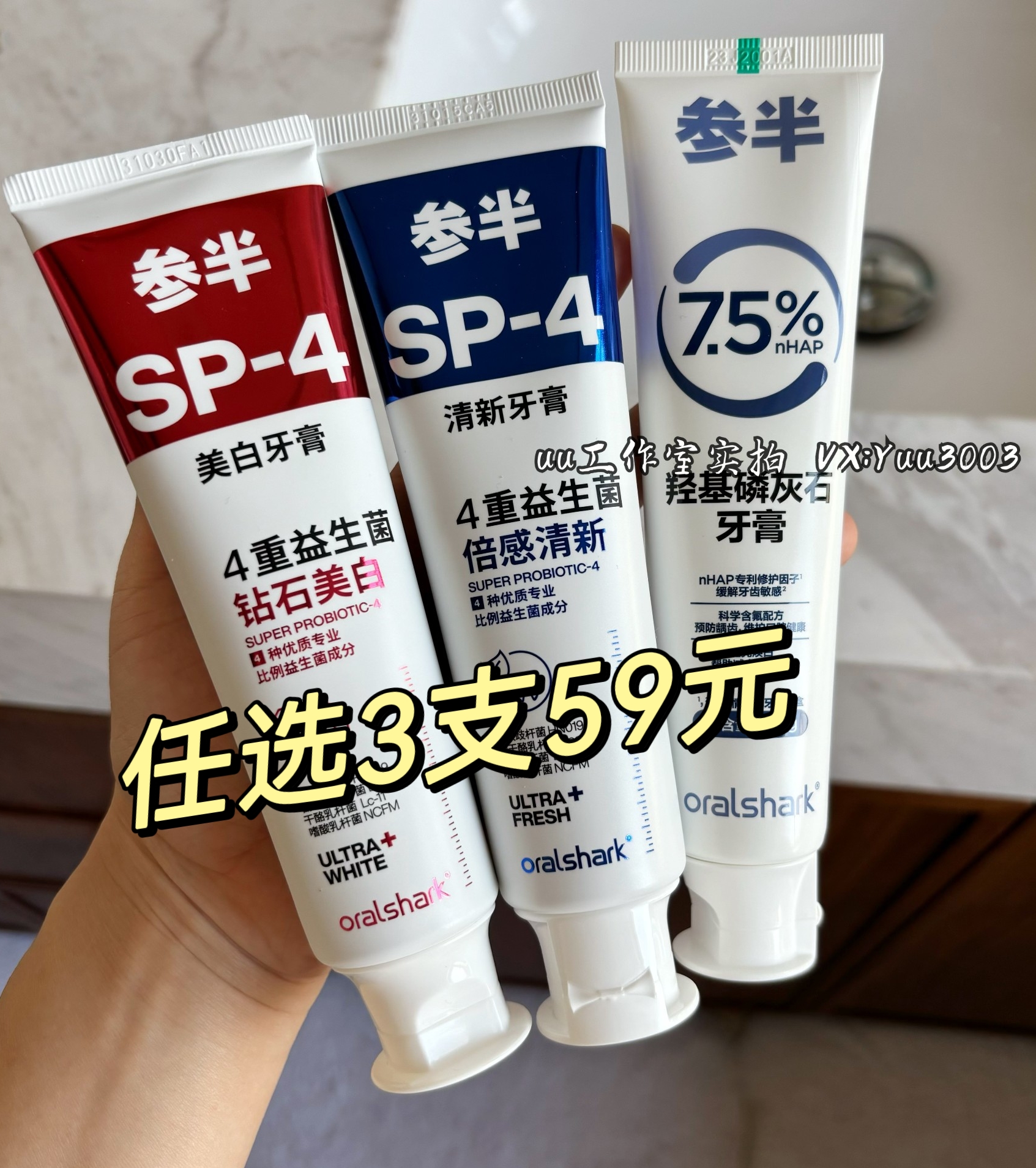 线下实体版，非电商版。任选3支59元，正品参半口腔鲨鱼牙膏益生菌sp4清新口气美白oralshark