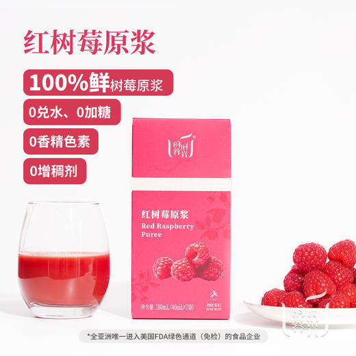 【红树莓原浆礼盒】（含4盒）0加糖·0兑水·0添加·100%纯鲜红树莓原浆 商品图9