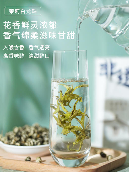 非遗茉莉花茶谢大高茉莉白龙珠(4窨)100g/盒 商品图2