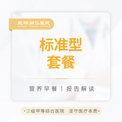 标准型套餐 商品图0