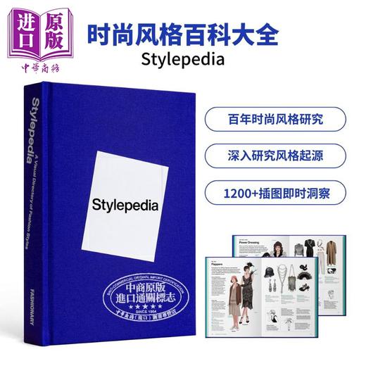 【中商原版】Stylepedia 时尚风格百科大全 进口艺术 Stylepedia 亚洲版 时尚视觉风格历史研究穿搭 商品图0