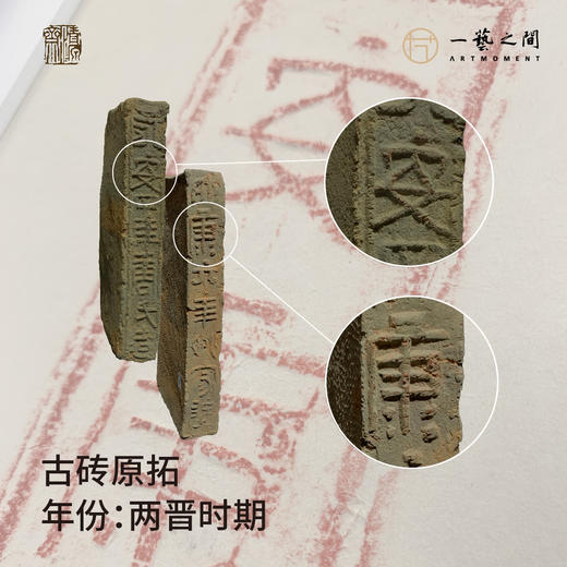 《安康》古砖纯手工拓片非遗技艺包邮发货【清源古砖馆x一艺之间】 商品图2