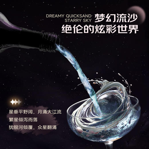 【0酒精 无负担】 明悦星空无醇香槟型葡萄汁 0%vol 商品图6