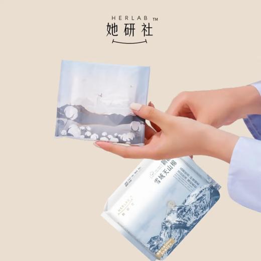 她研社(Herlab) 新疆雪域天山棉卫生巾 商品图4