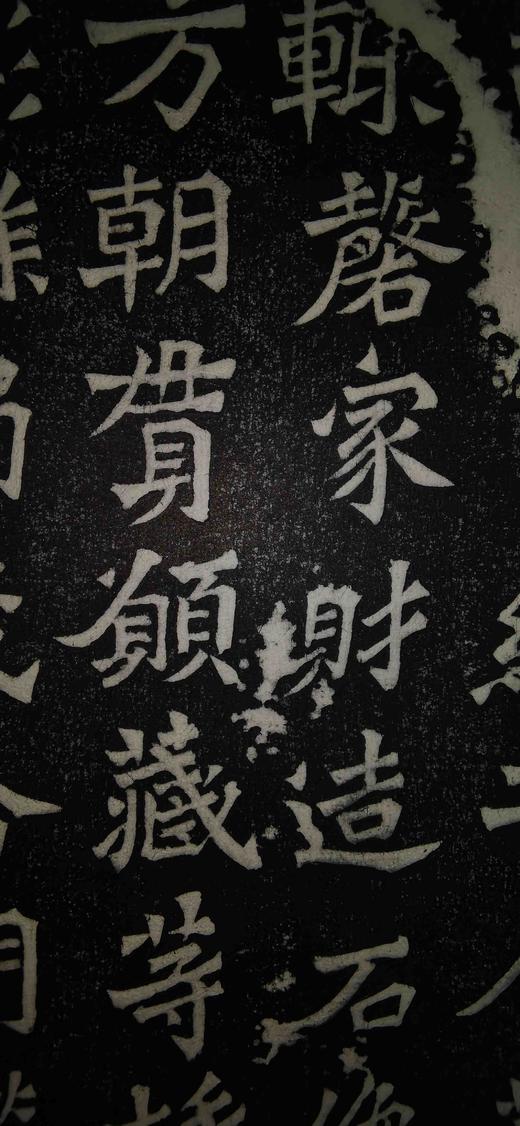 日本精装裱《陆浑县功曹魏灵藏造像记》 商品图13