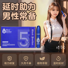 r黑豹五代喷剂助力版