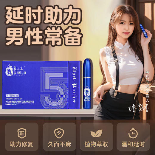 r黑豹五代喷剂助力版 商品图0