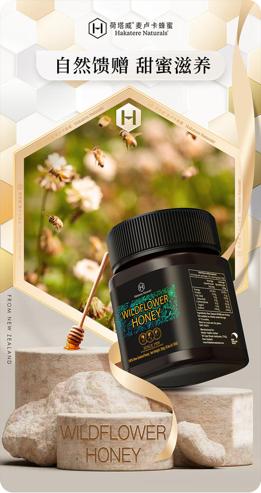 荷塔威新西兰原装进口野花蜜纯净蜜源250克 商品图1