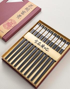 客满多祝福中华合金筷10双装（黑色）