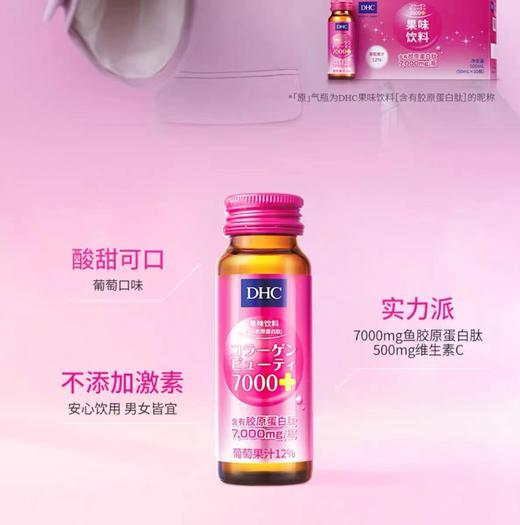 【女神节】1F【DHC】DHC果味饮料(含有胶原蛋白肽)50mLx10瓶 买9送3 共12盒 商品图1