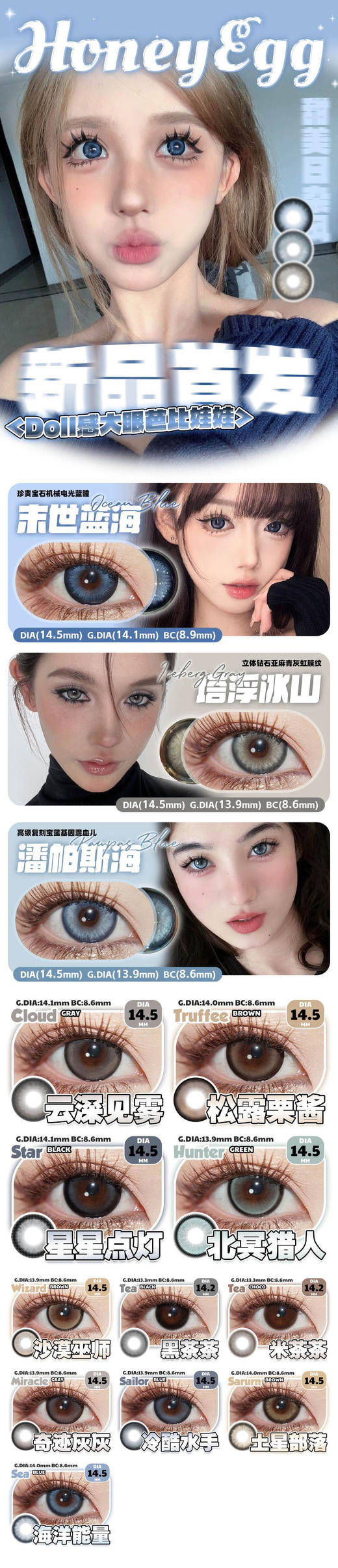 honey egg 美瞳半年抛 活动合集 【星星点灯/松露栗酱/土星部落/海洋能量/黑茶茶/米茶茶/奇迹灰灰/冷酷水手】 商品图0