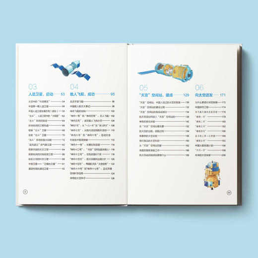 《了不起的中国航天》 商品图3