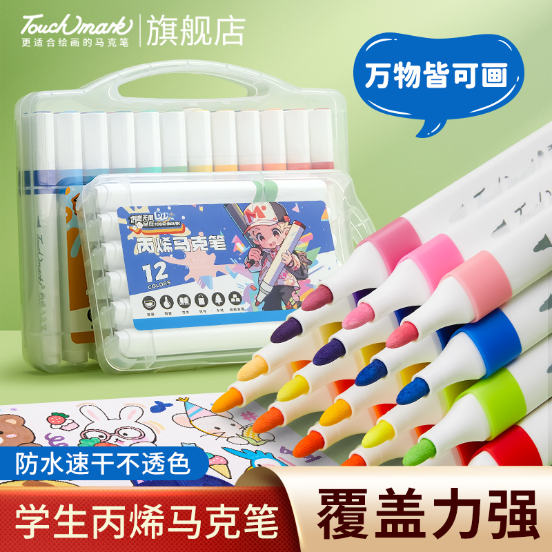 touchmark笔乐涂鸦-三角杆丙烯马克笔