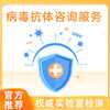 洛奇病毒抗体咨询服务LQ0305 商品缩略图0