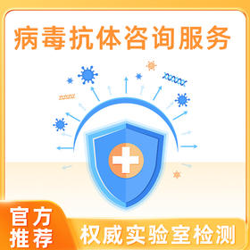 洛奇病毒抗体咨询服务LQ0305