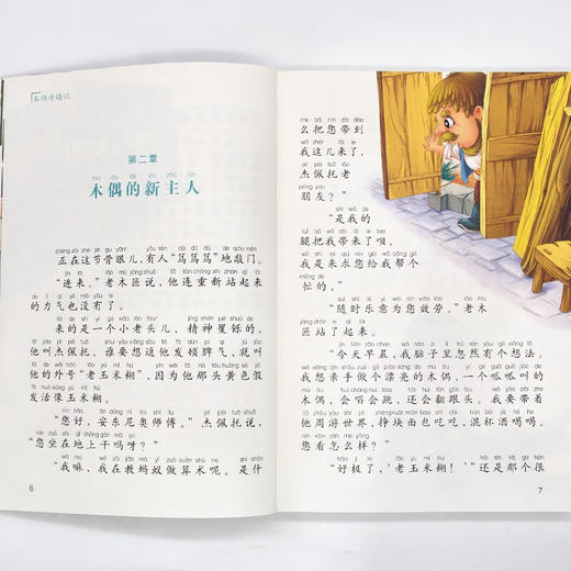 世界经典课外大阅读系列 彩图注音版 木偶奇遇记 商品图2