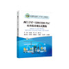 西门子S7-1200/1500 PLC应用技术项目式教程 商品缩略图0