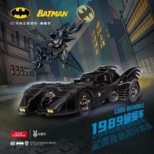 乐立方蝙蝠侠1989蝙蝠车积木3D立体拼接模型玩具 商品图1