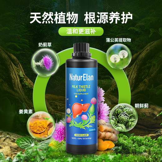 【通用】NaturElan 奶蓟草液态饮 500ml 商品图0