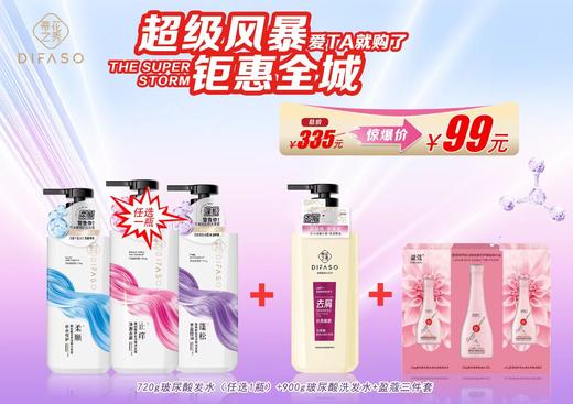 蒂花之秀洗发水720g+900g+盈蔻三件套 商品图0