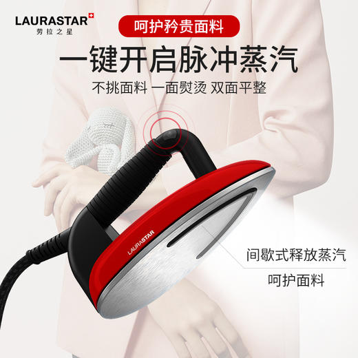 【6F】LAURASTAR（劳拉之星）瑞士LIFT PLUS 瑞士红 原装进口蒸汽熨烫机 商品图1