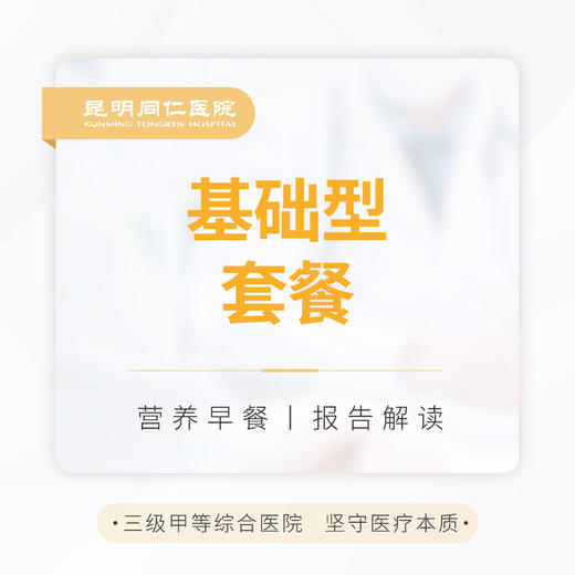 基础型套餐 商品图0