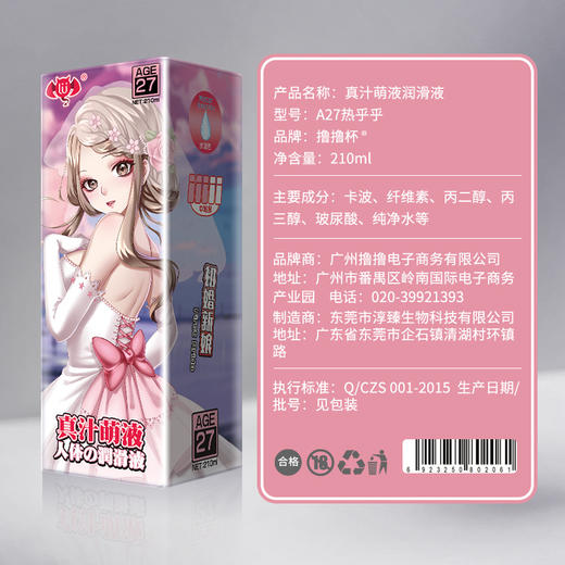 【撸撸杯】真汁萌液润滑液男用飞机杯润滑油210ml成人情趣性用品冻损无售后 商品图3