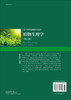 植物生理学（第三版） 商品缩略图1