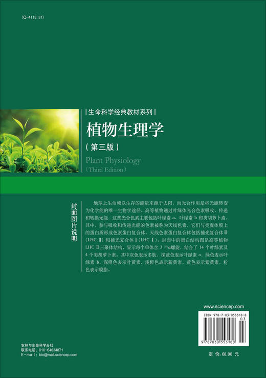 植物生理学（第三版） 商品图1