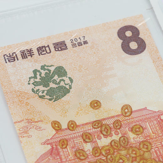 【西安印钞】华夏财神纪念券·封装评级版 商品图4