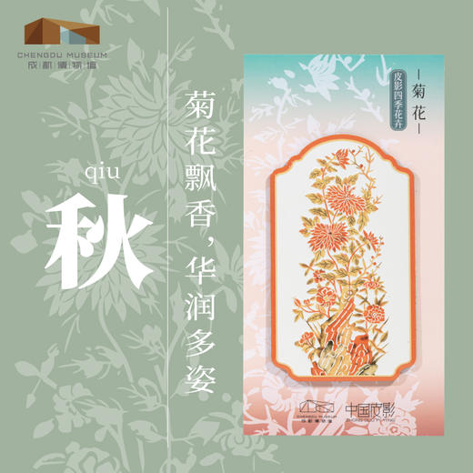 成都博物馆【皮影四季花卉金属冰箱贴】博物馆文创新年礼物家居饰品 商品图3