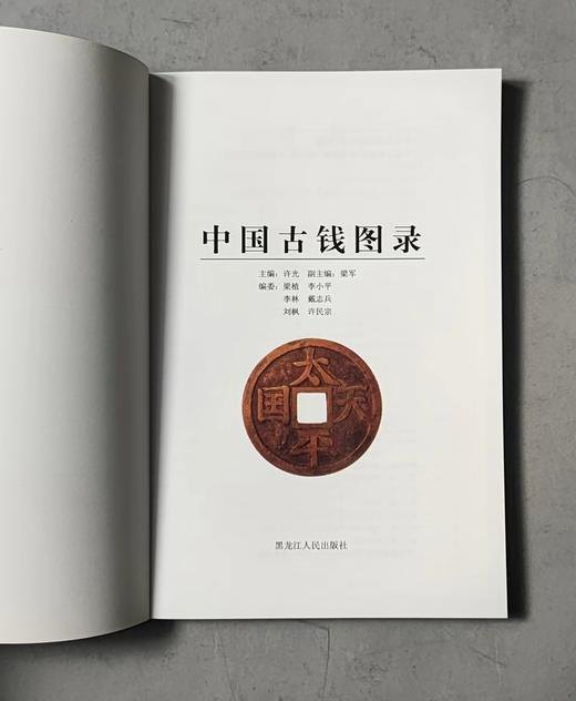 中国古钱图录 商品图1