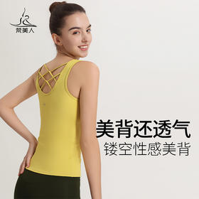 梵美人 F5119R 瑜伽背心 带胸垫 云糯柔感面料