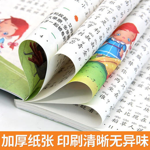 新太阳鸟课外大阅读系列 注音彩绘版 绿野仙踪 商品图4