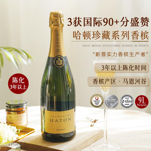 【3获国际90+分】哈顿珍藏系列香槟 法定AOC香槟产区 12.5%vol 商品图11