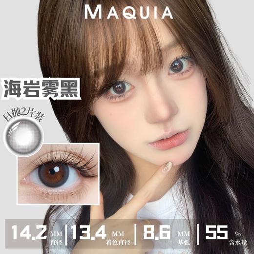 美团爆品美目希日抛2片装（不退不换） 商品图3