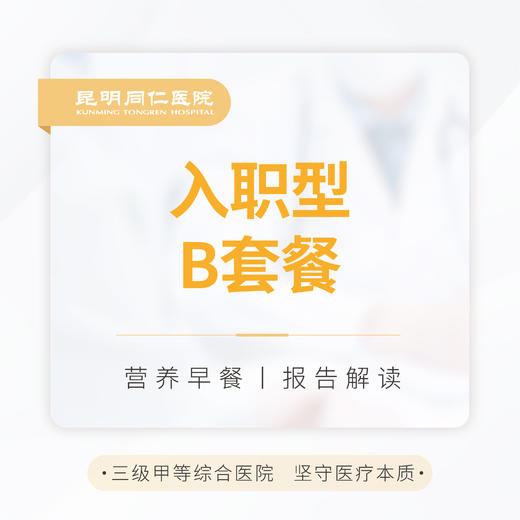 入职型B套餐 商品图0