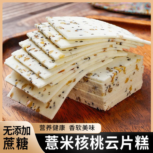 【不单独添加蔗糖！薏米核桃云片糕】薏米核桃云片糕，传承老一辈的手工艺，制作出儿时的味道，统糕点心休闲零食品 商品图0