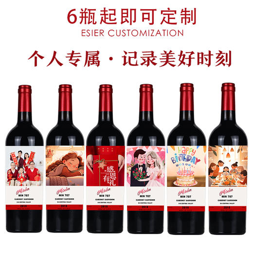 【支持定制】智利米仕兰707赤霞珠干红葡萄酒 思酒人 商品图1