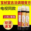 宝桢堂养生膏 商品缩略图0