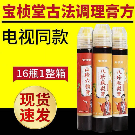 宝桢堂养生膏 商品图0